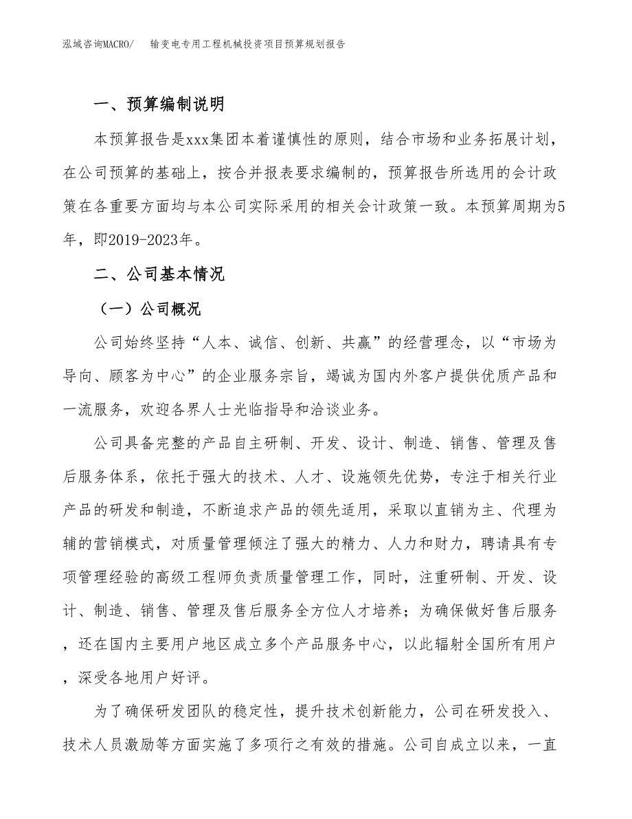 输变电专用工程机械投资项目预算规划报告_第2页