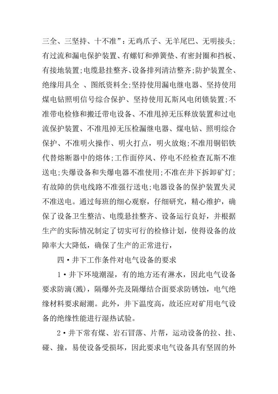 采矿生产实习心得体会.doc_第5页