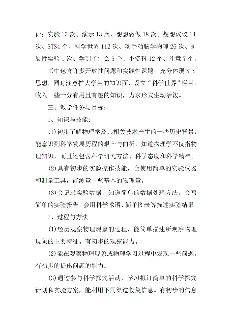 八年级物理上册教学计划表格.doc_第2页