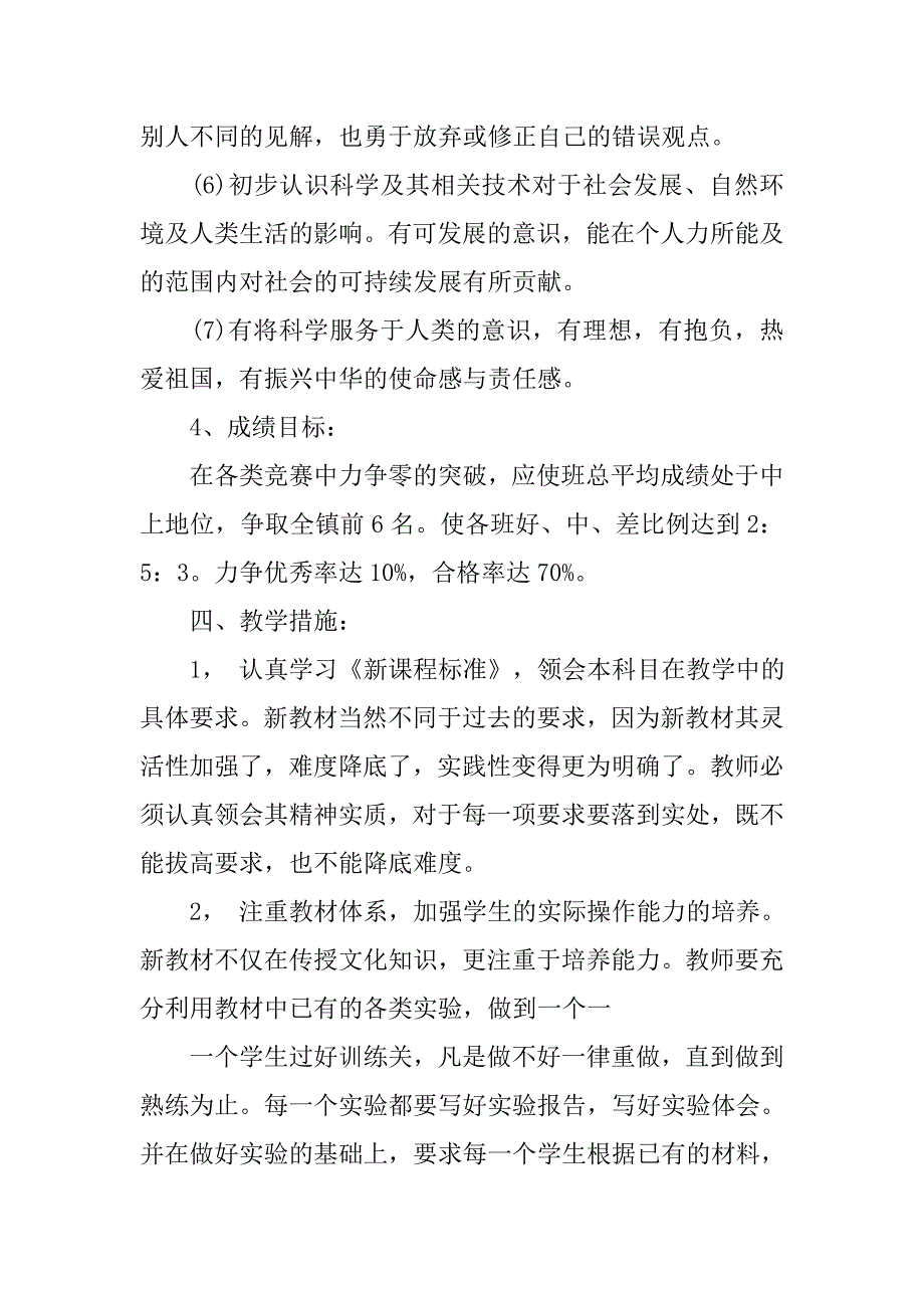 八年级物理上册教学计划表格.doc_第4页