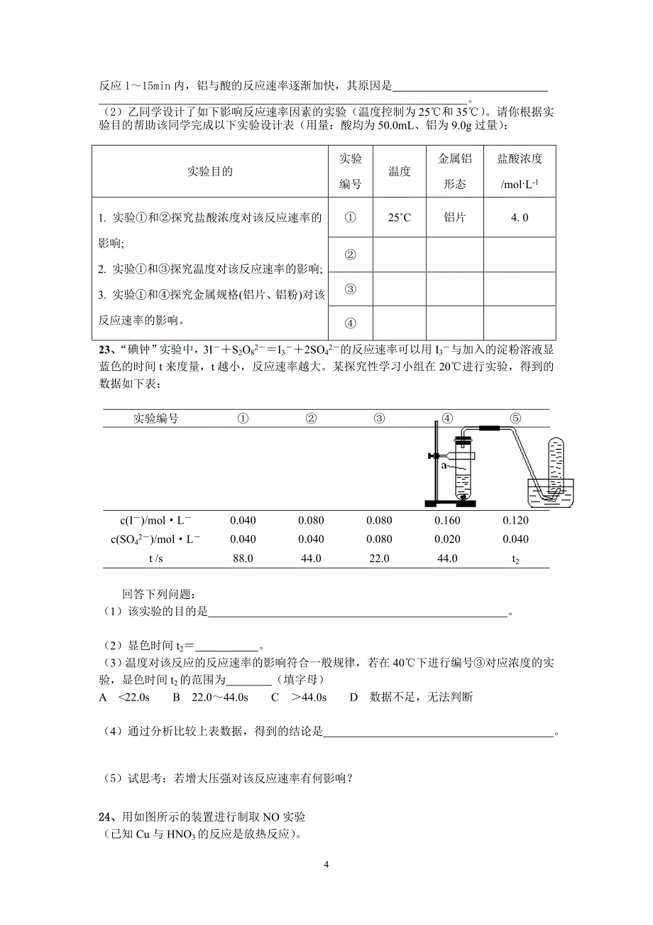 高一化学必修2第二章第三节《化学反应速率》测试题_第4页