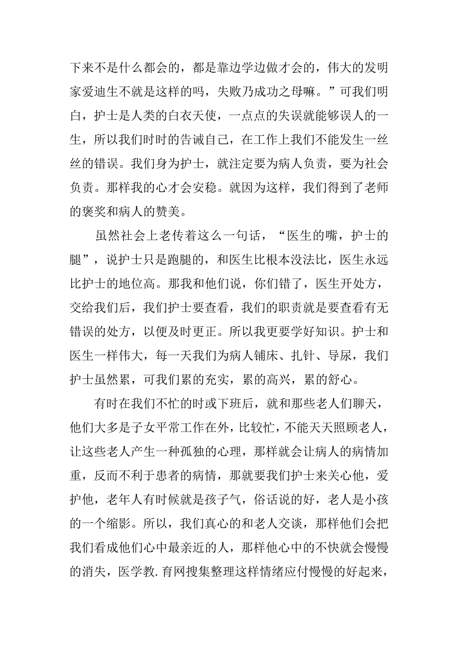 内科实习总结【三篇】.doc_第2页