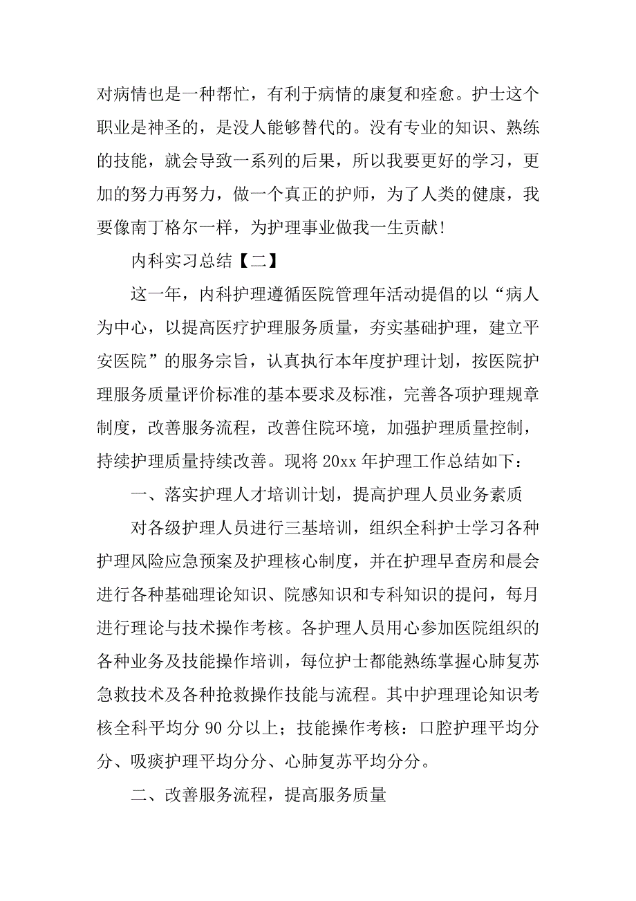 内科实习总结【三篇】.doc_第3页