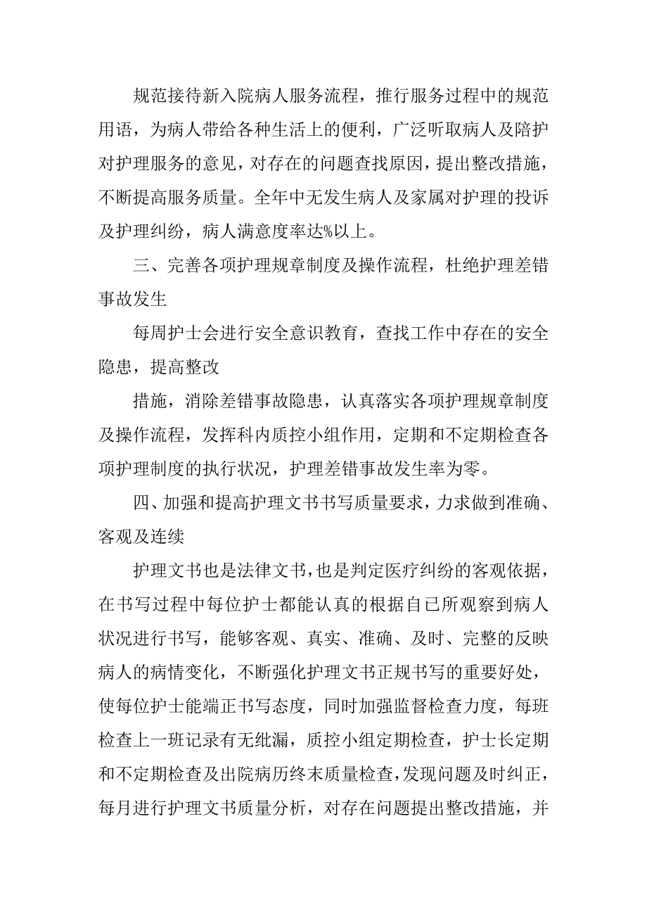 内科实习总结【三篇】.doc_第4页