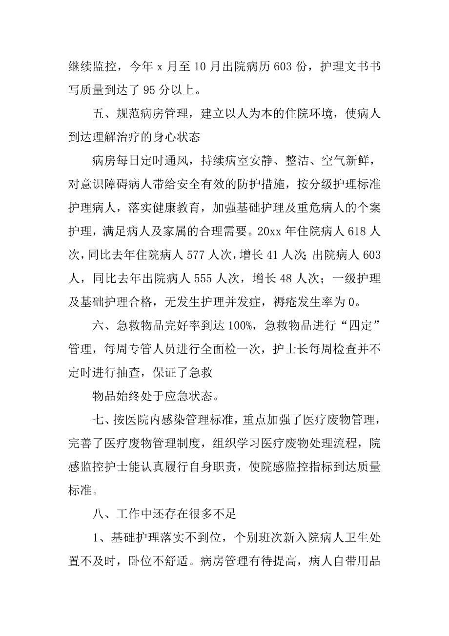 内科实习总结【三篇】.doc_第5页