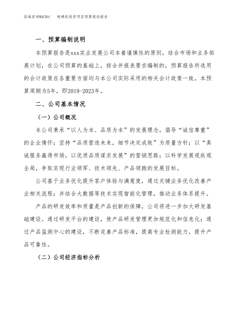 梳棉机投资项目预算规划报告_第2页