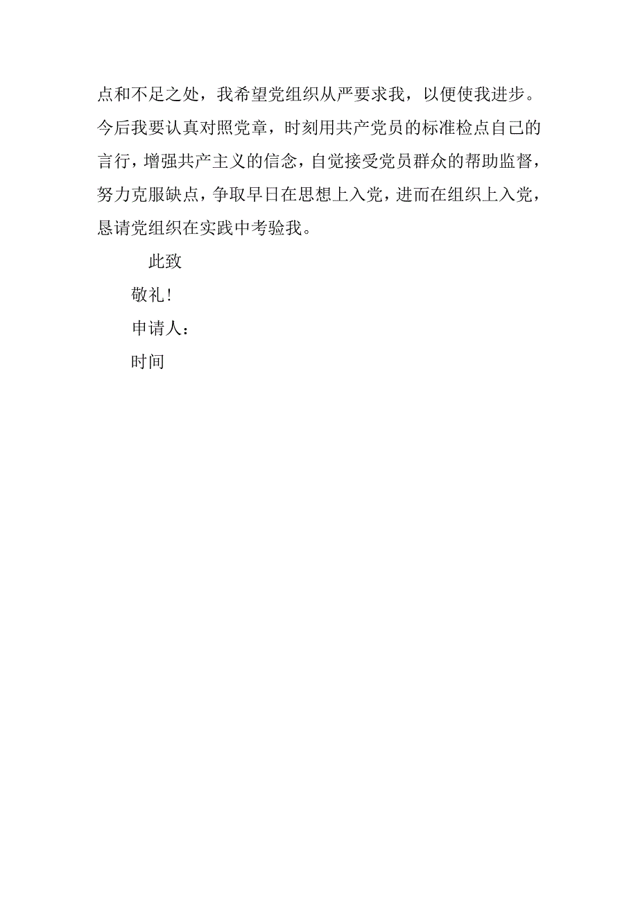 公务员的入党申请书2500字.doc_第3页