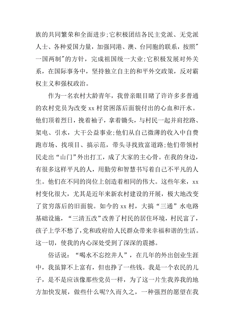 农民入党转正申请书1000字【三篇】.doc_第2页