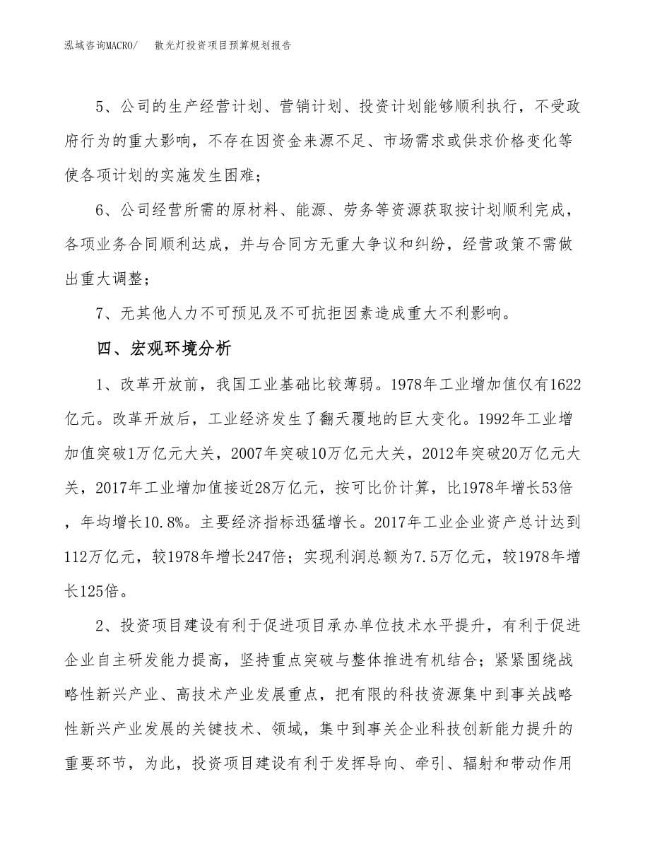 散光灯投资项目预算规划报告_第5页