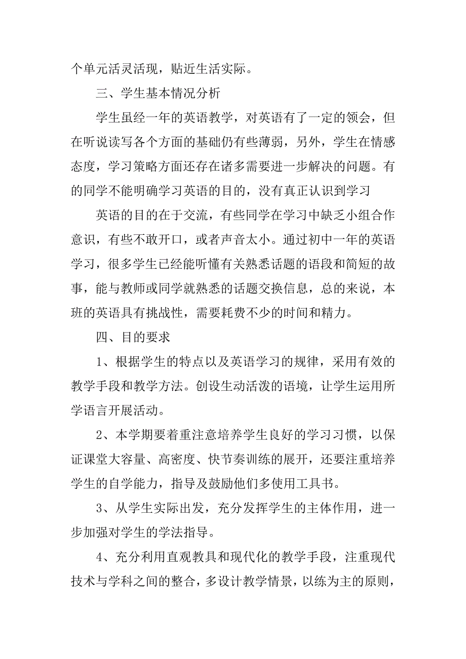 八年级上册英语教学计划表格.doc_第2页