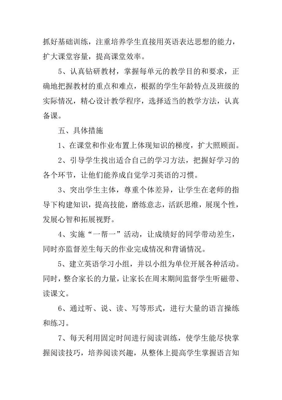 八年级上册英语教学计划表格.doc_第3页