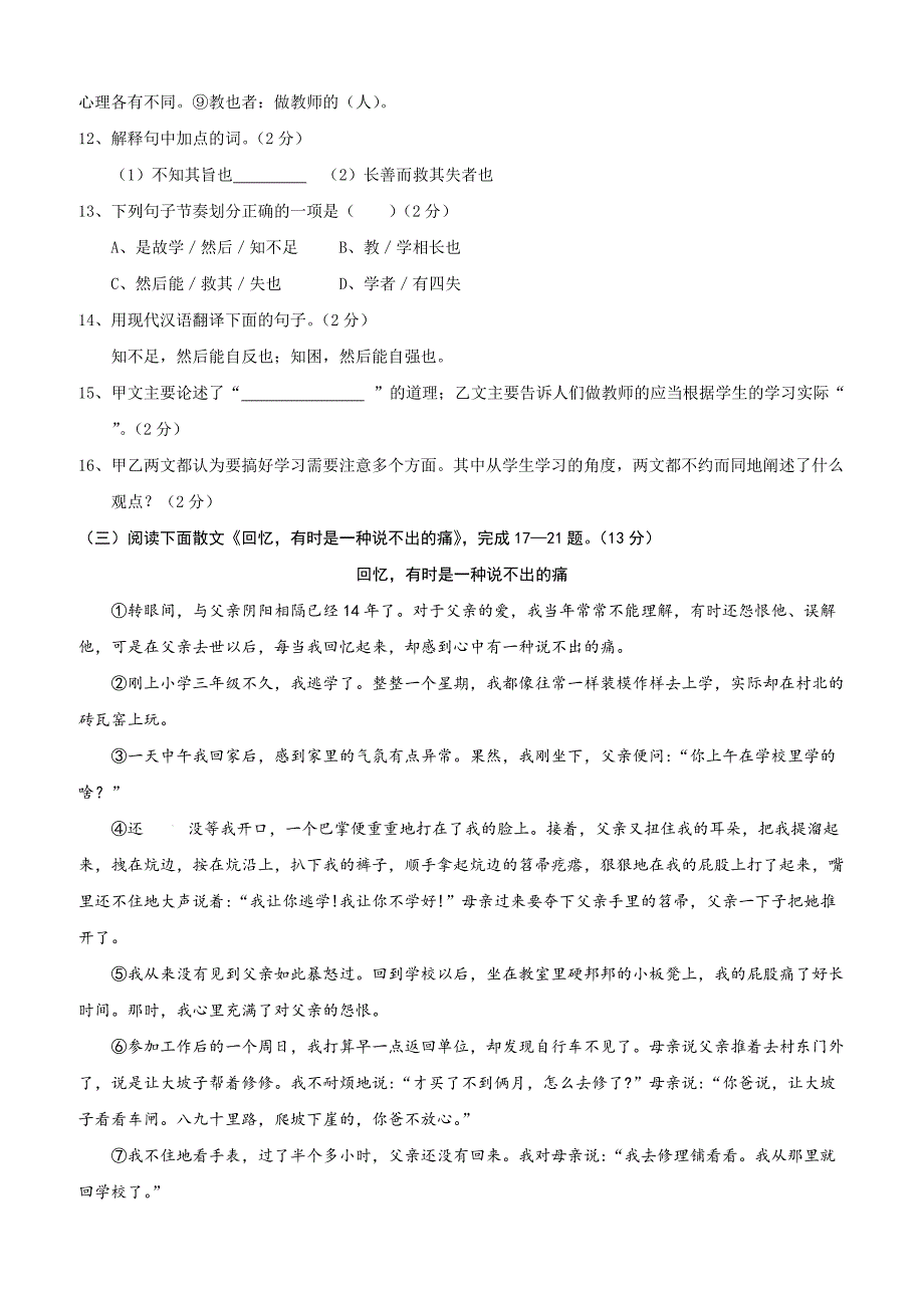 湖北省老河口市2017年春季九年级学业质量检测语文试题含答案_第4页