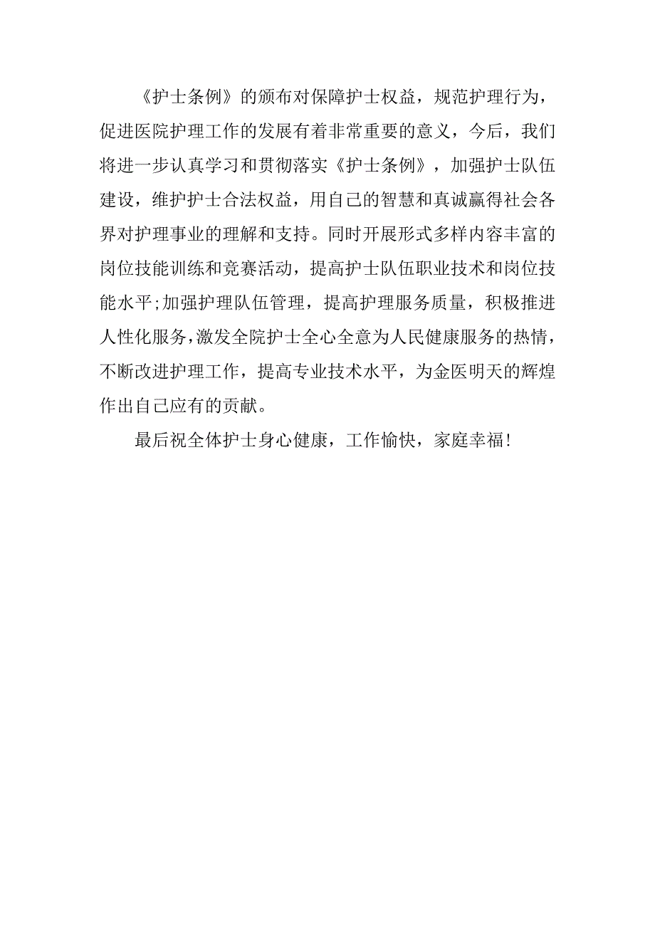 医院院长护士节致辞.doc_第2页