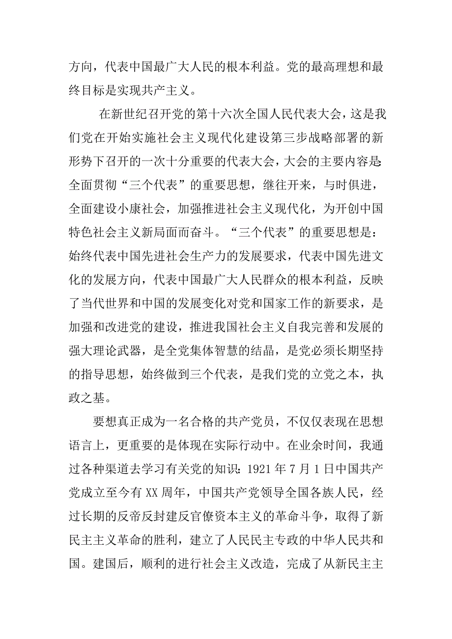 公务员入党申请书2500字【四篇】.doc_第3页