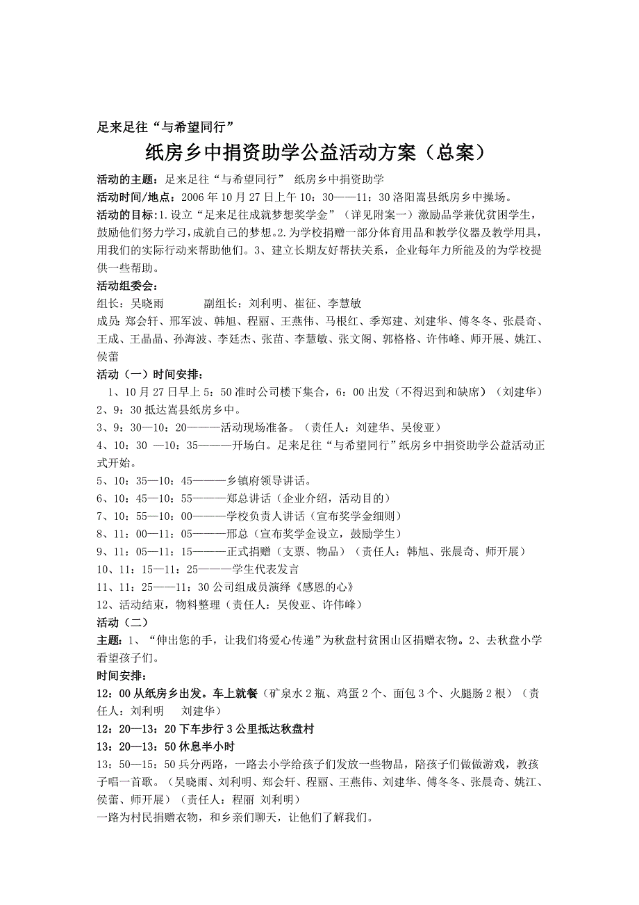 捐资助学公益活动方案(总案_第1页