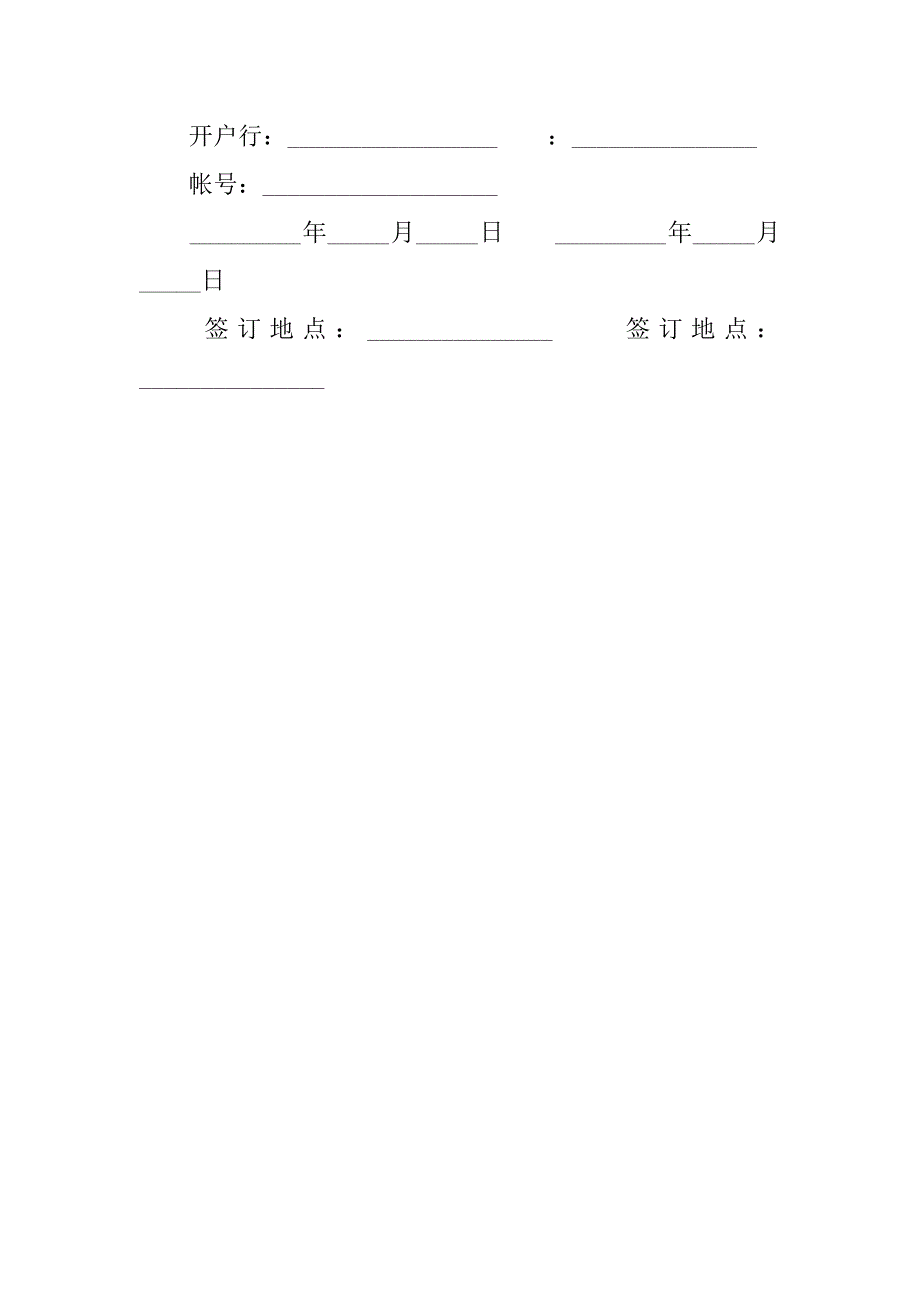 金融合同-贷款学生还款协议书范本.doc_第2页