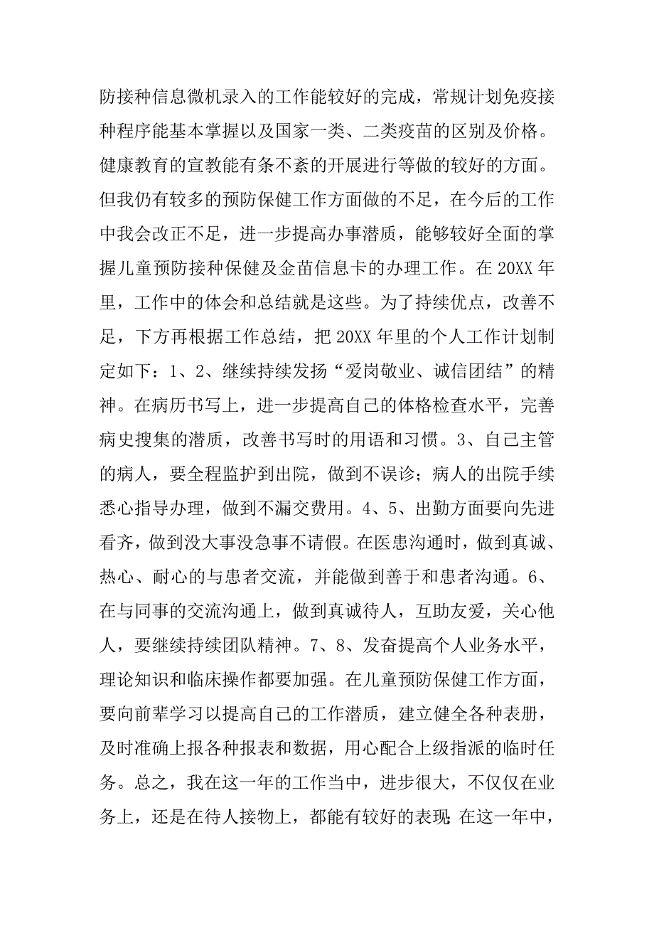 医生年终个人总结1000字.doc_第3页