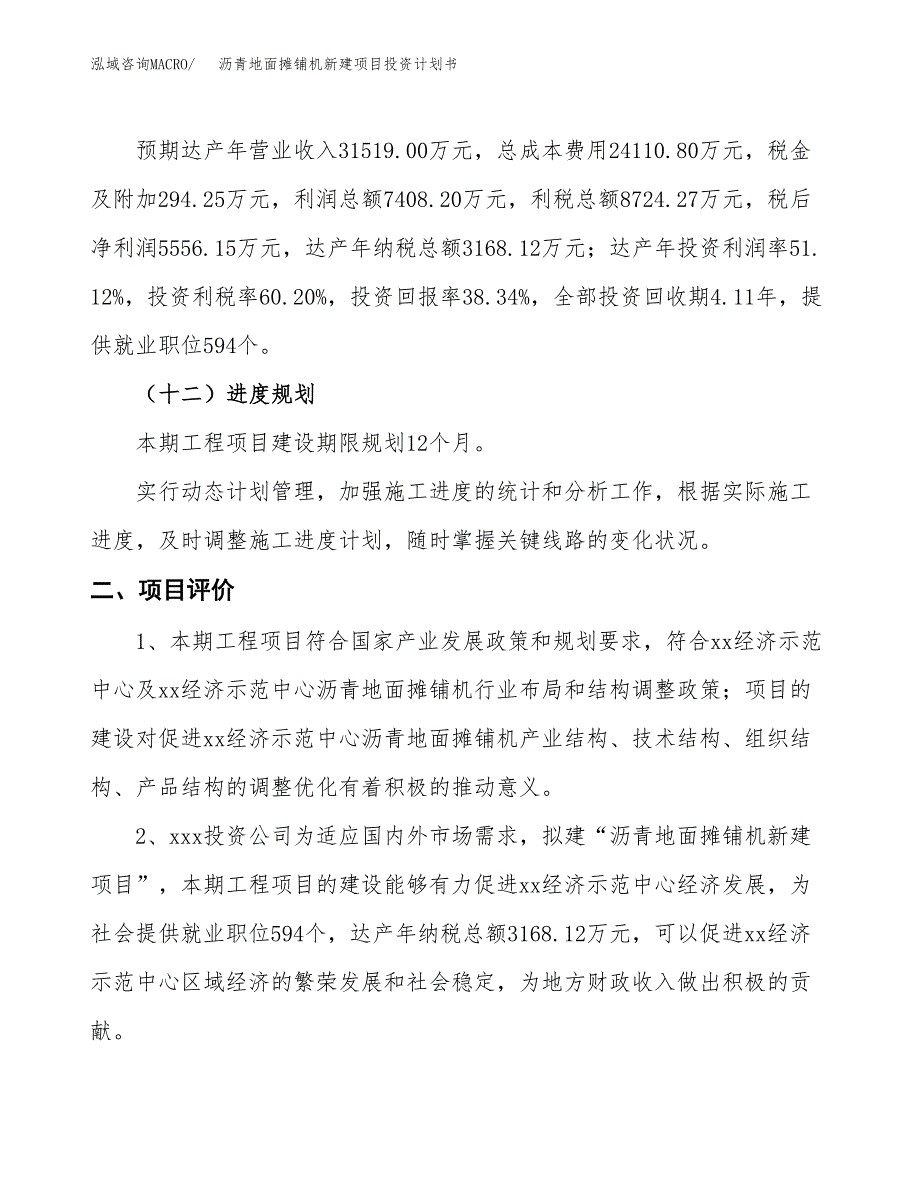 沥青地面摊铺机新建项目投资计划书_第4页