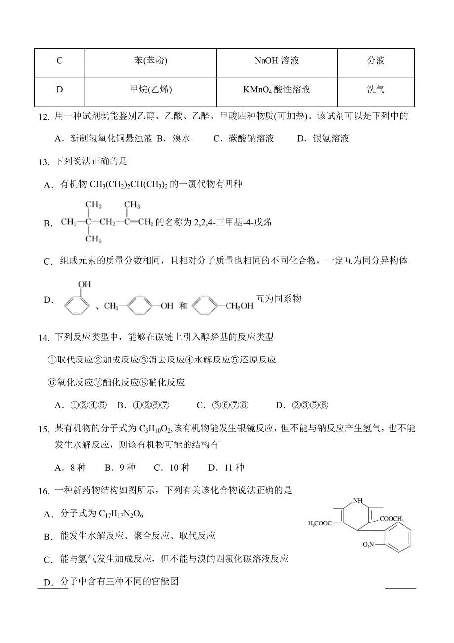 广东省深圳市高级中学2018-2019学年高二下学期期中考试化学附答案_第5页