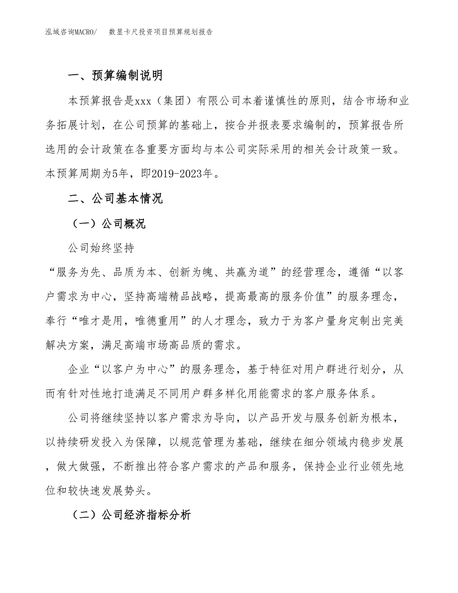 数显卡尺投资项目预算规划报告_第2页