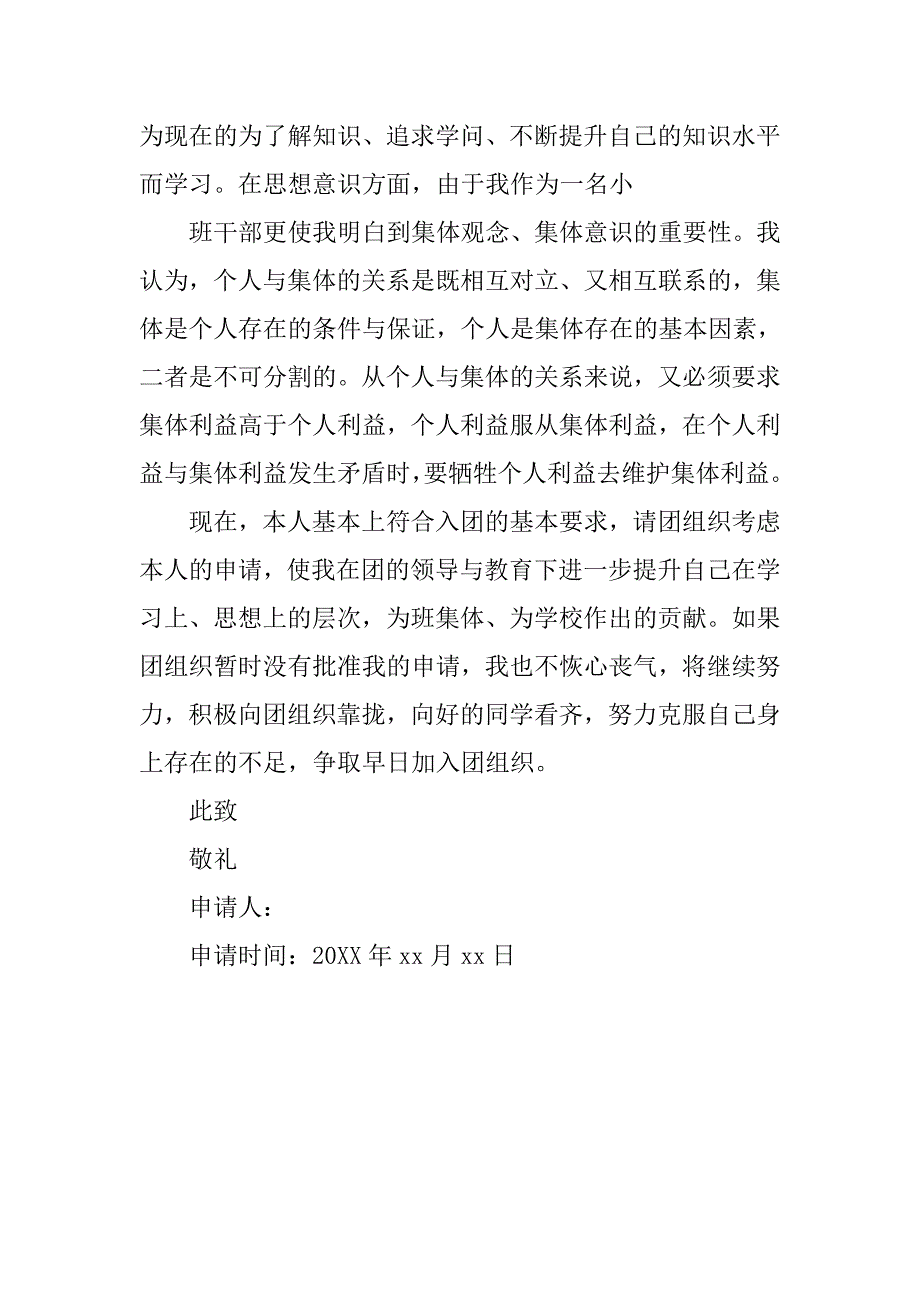 初三年级入团志愿书1000字.doc_第2页