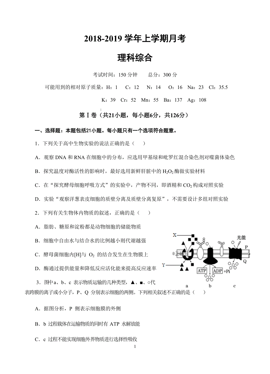 江西省上饶二中2019届高三上学期月考理科综合试卷含答案_第1页