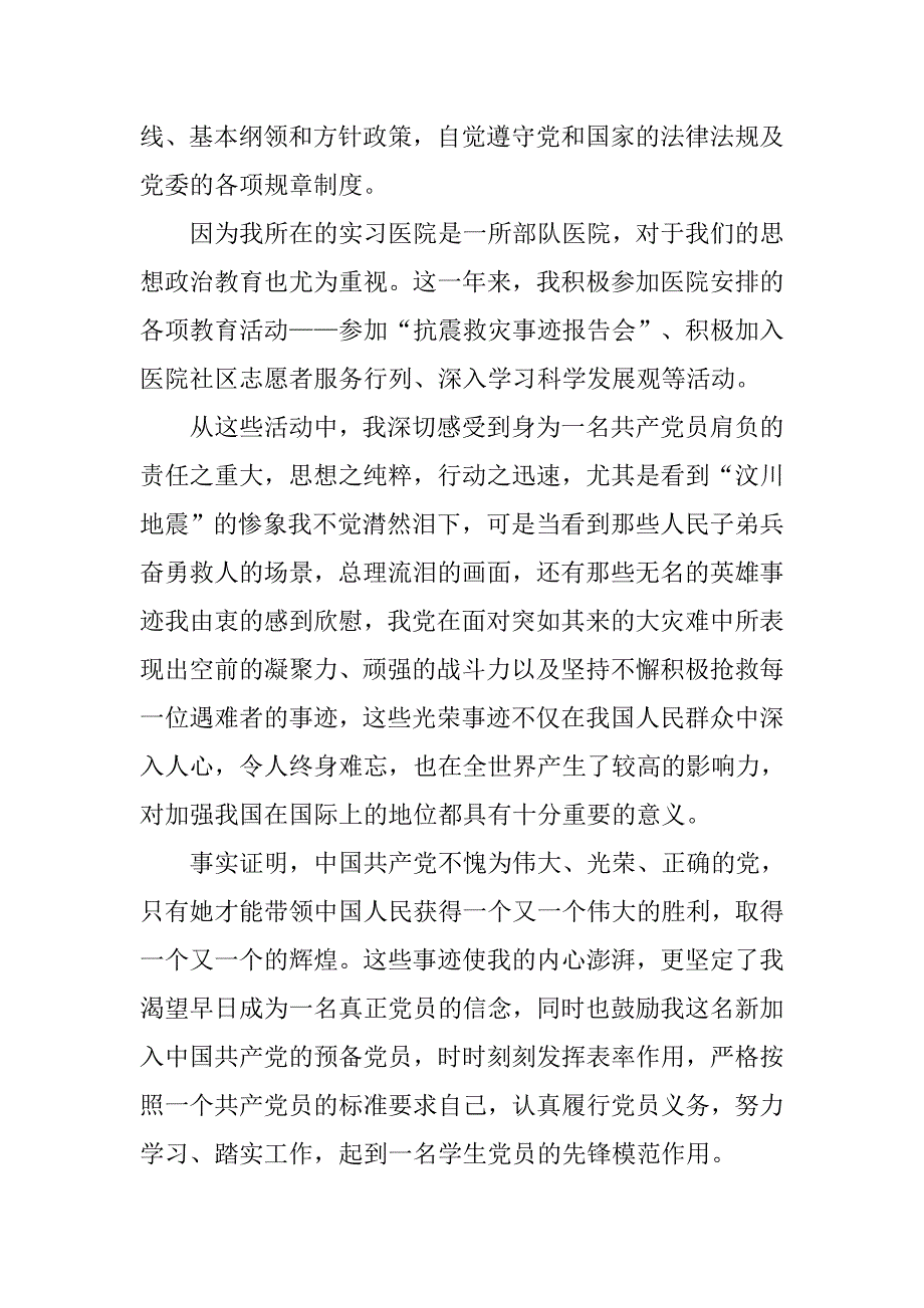 医生入党转正申请书格式5000字.doc_第2页