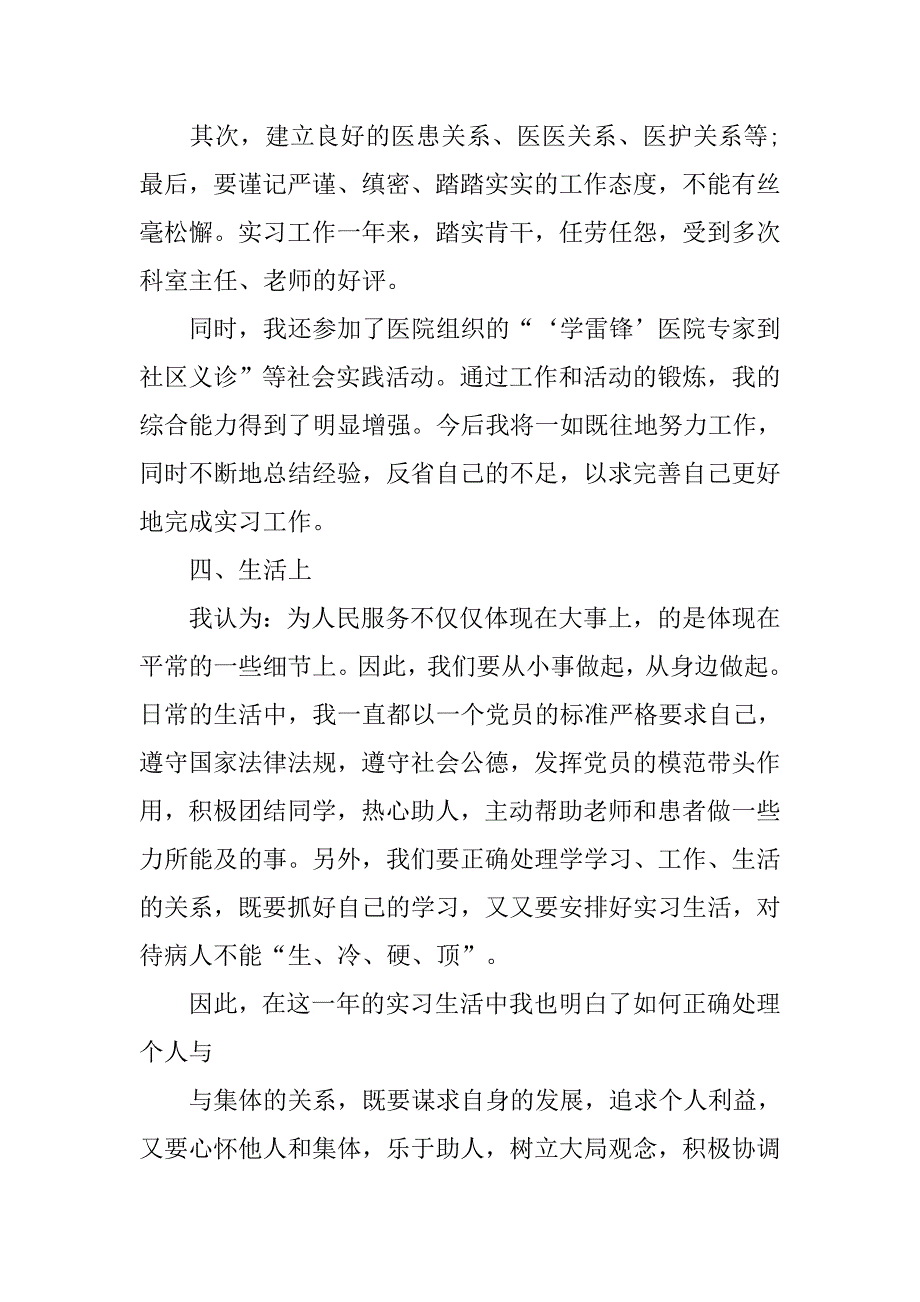 医生入党转正申请书格式5000字.doc_第4页