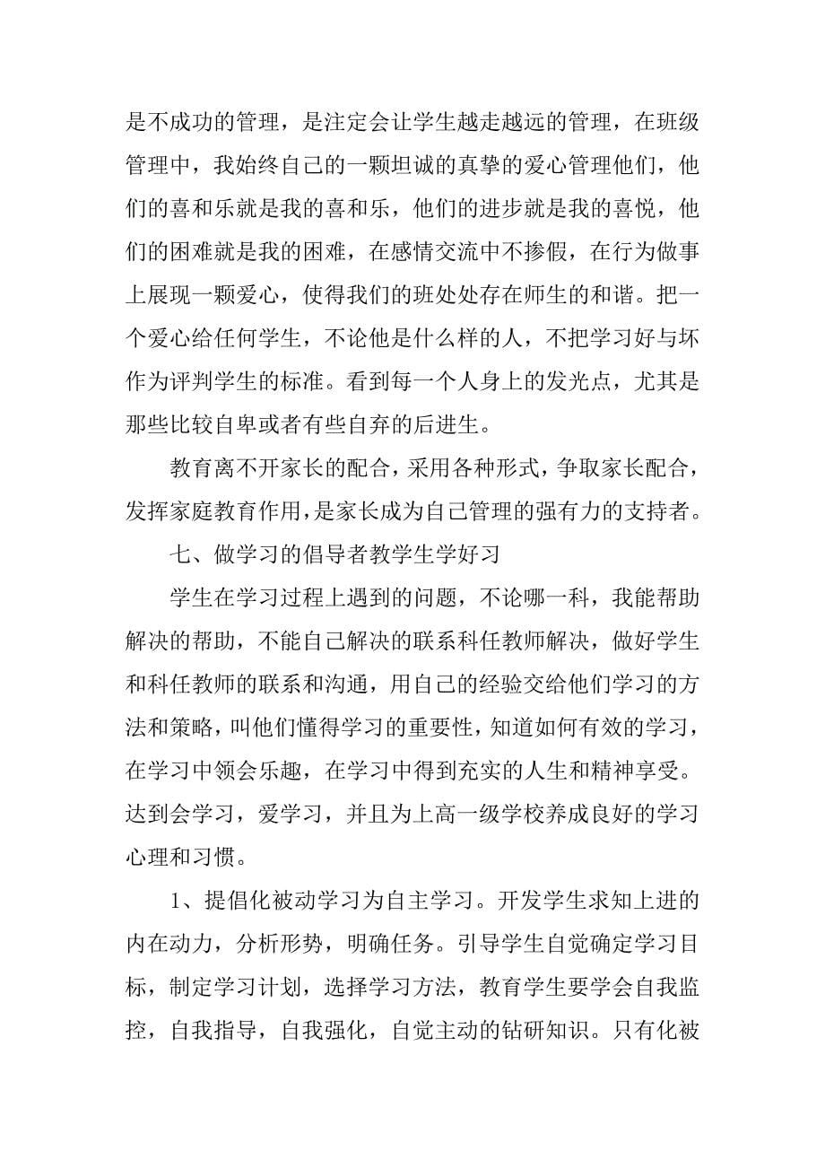 初三毕业班班主任个人工作总结.doc_第5页