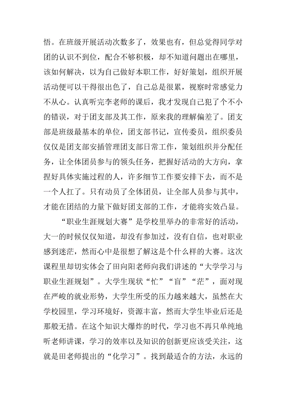 团支部书记培训班个人自我总结格式.doc_第3页