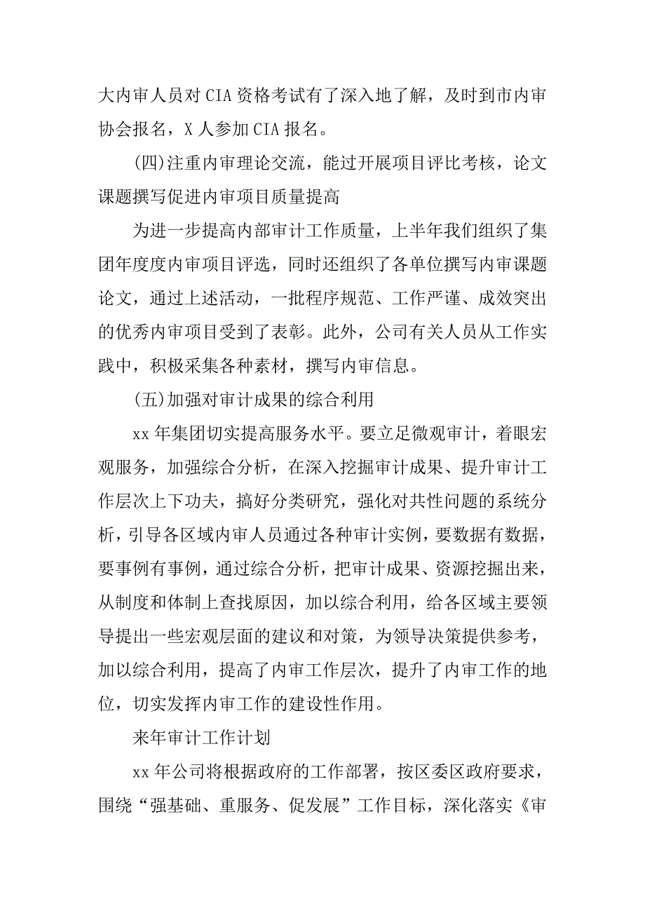 公司个人年终总结报告格式.doc_第3页