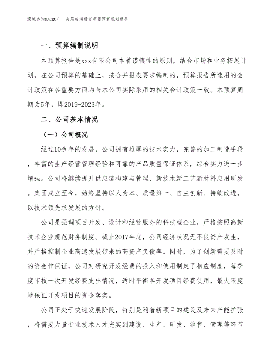 夹层玻璃投资项目预算规划报告_第2页