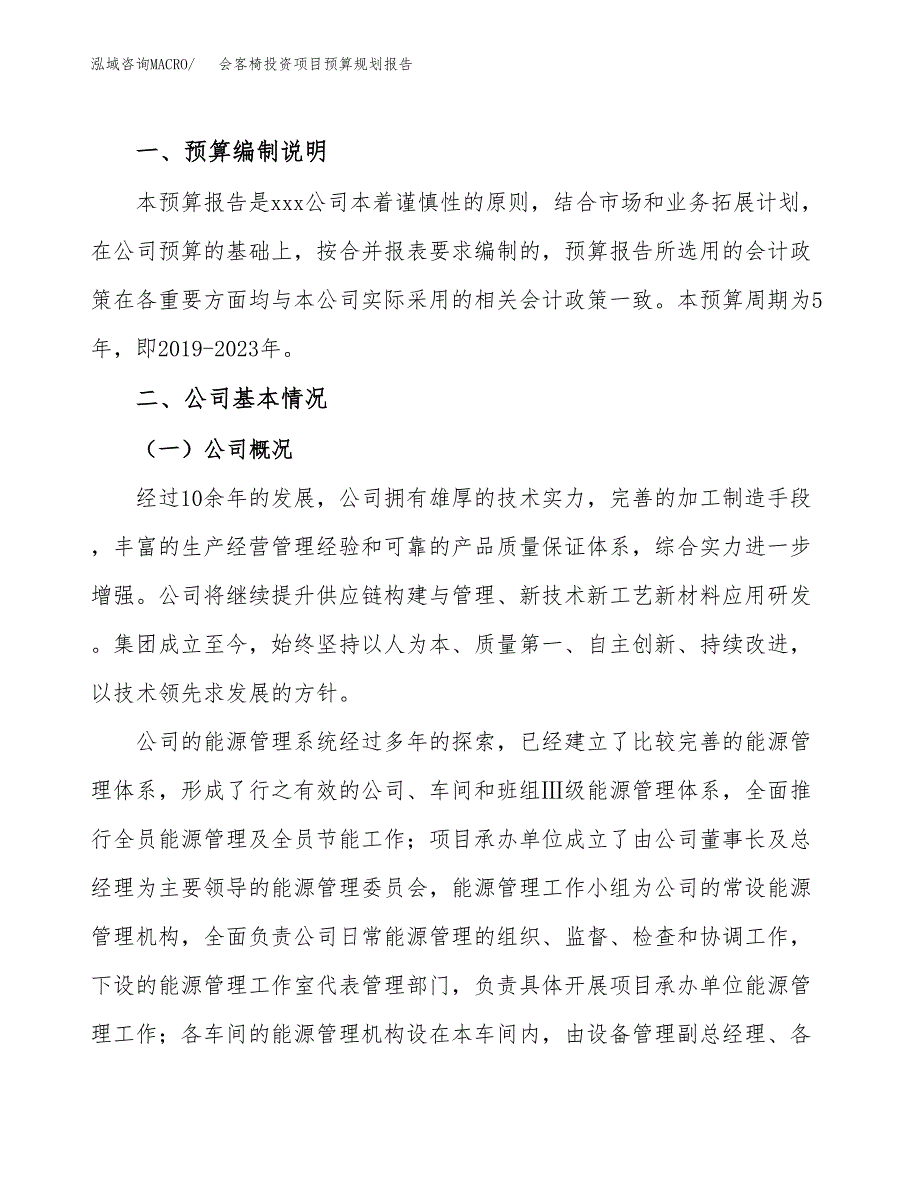 会客椅投资项目预算规划报告_第2页