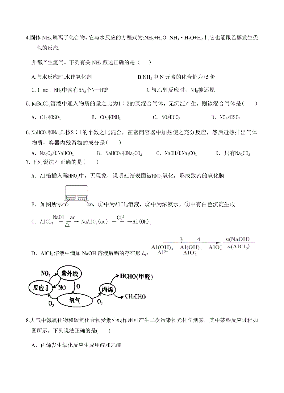 湖南省2019届高三上学期第二次月考试题化学试卷含答案_第2页