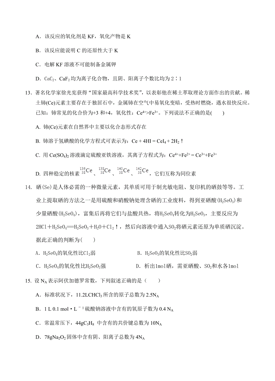 湖南省2019届高三上学期第二次月考试题化学试卷含答案_第4页