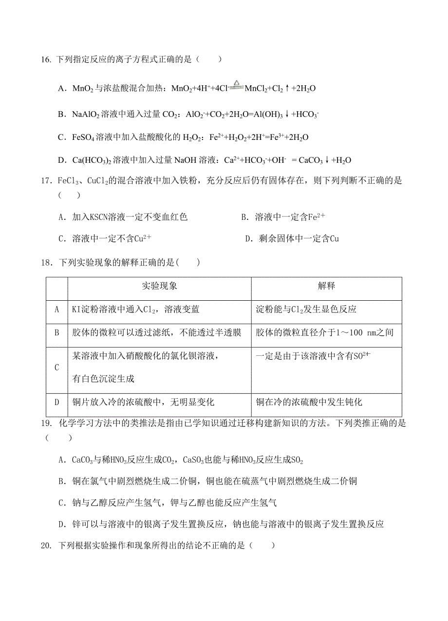 湖南省2019届高三上学期第二次月考试题化学试卷含答案_第5页