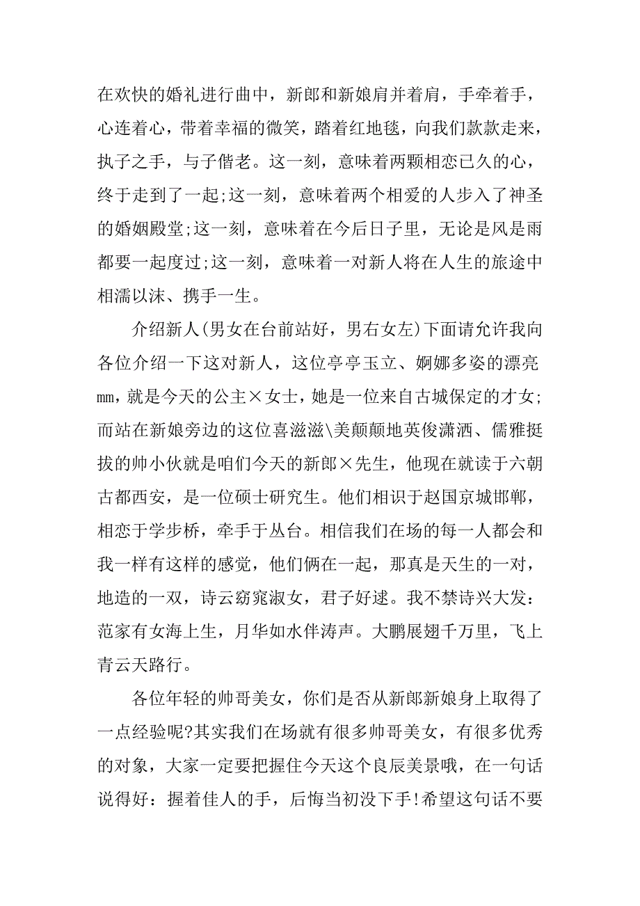 司仪主持词【三篇】.doc_第3页