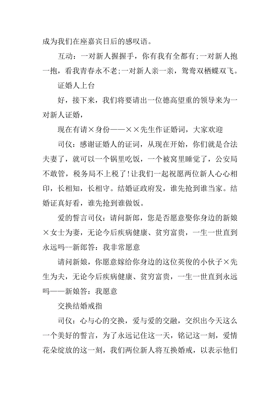 司仪主持词【三篇】.doc_第4页