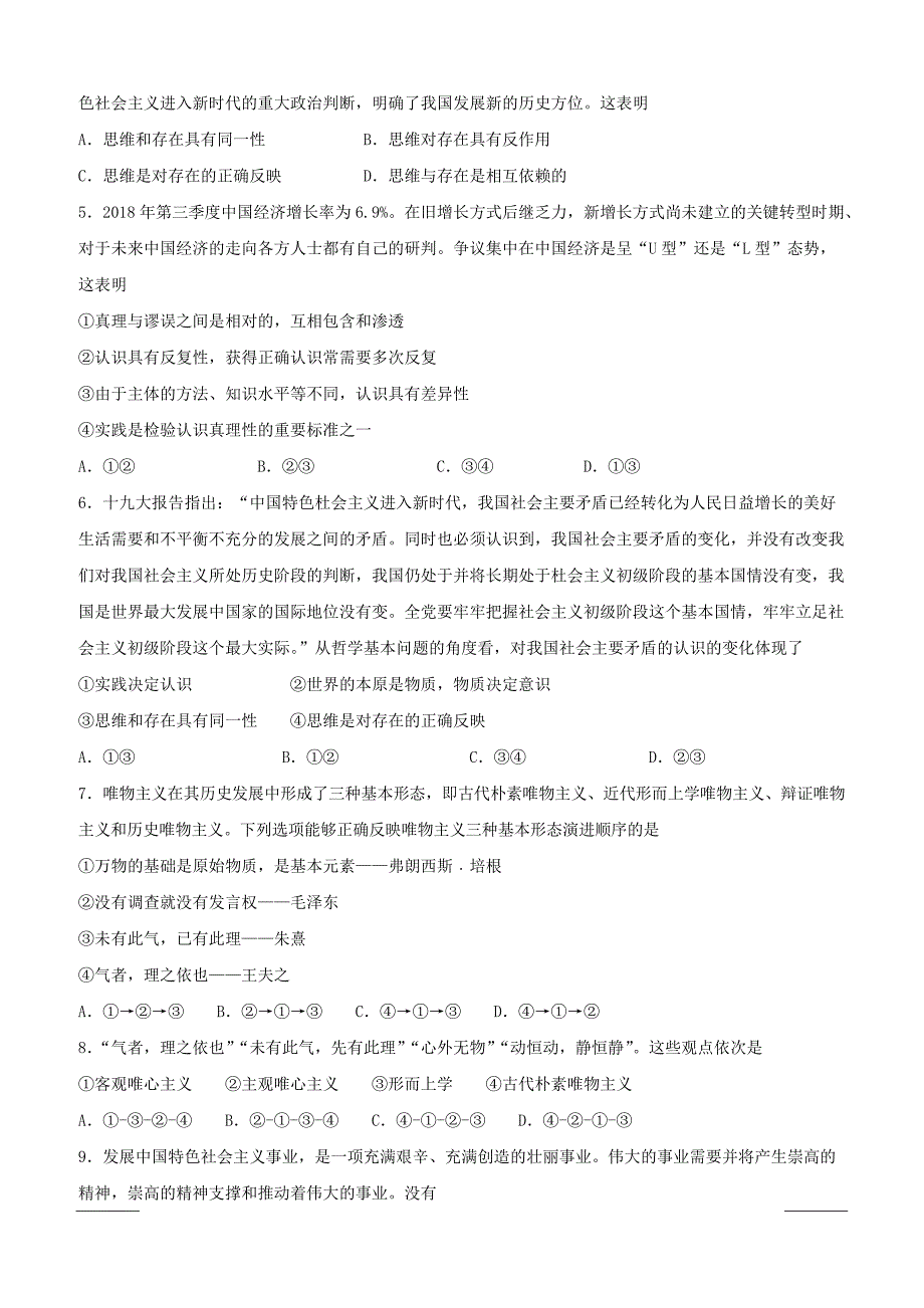 山东省2018-2019学年高一下学期期中考试政治试题附答案_第2页