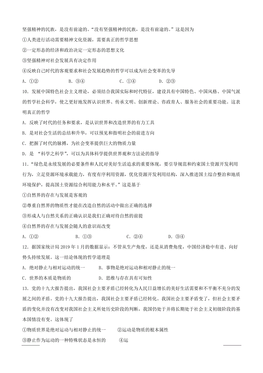 山东省2018-2019学年高一下学期期中考试政治试题附答案_第3页