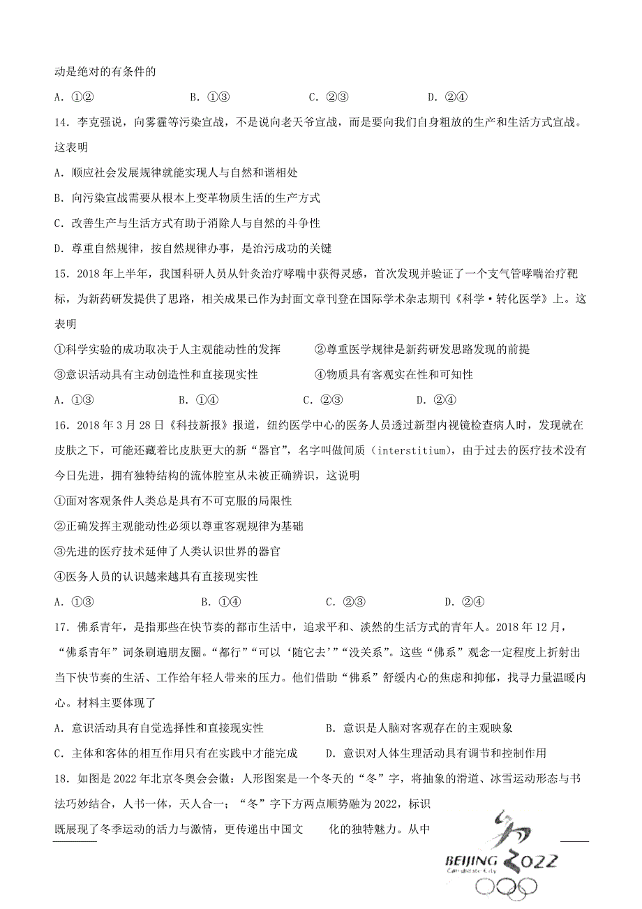 山东省2018-2019学年高一下学期期中考试政治试题附答案_第4页