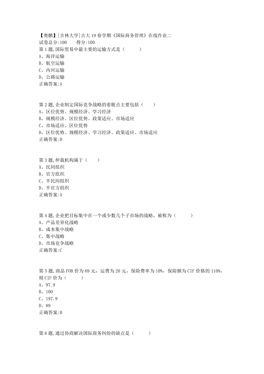 [吉林大学]吉大19春学期《国际商务管理》在线作业二1_第1页