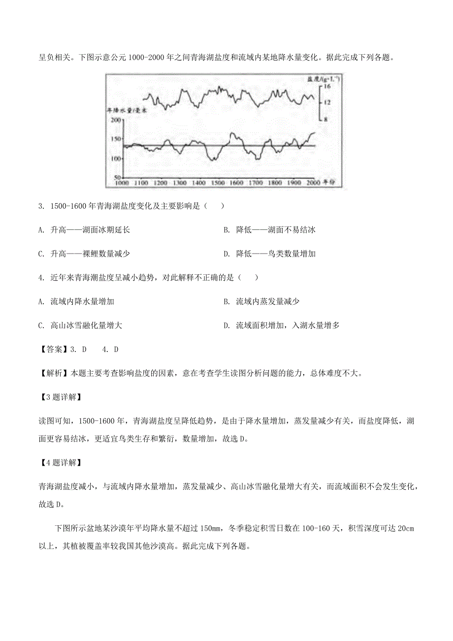 陕西省2019届高三第一次模拟地理试卷联考附答案解析_第2页