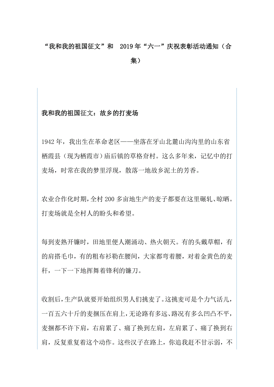 “我和我的新中国征文”和 2019年“六一”庆祝表彰活动通知（合集）_第1页