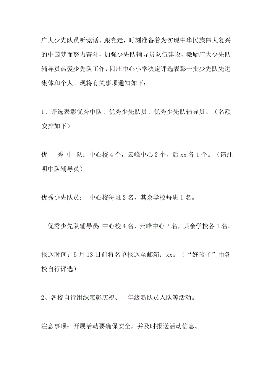 “我和我的新中国征文”和 2019年“六一”庆祝表彰活动通知（合集）_第4页