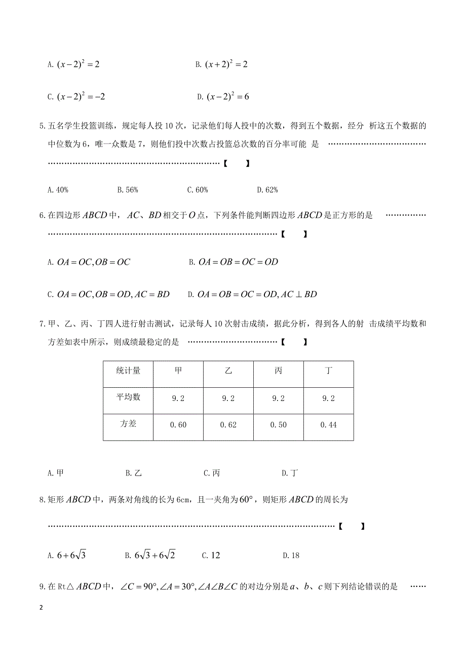 合肥市瑶海区2016-2017学年八年级下期末考试数学试题含答案_第2页