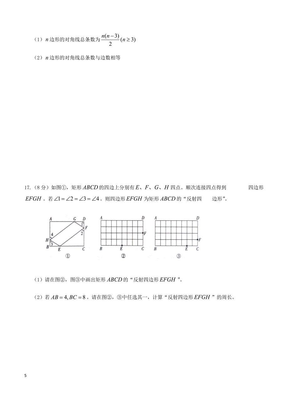 合肥市瑶海区2016-2017学年八年级下期末考试数学试题含答案_第5页