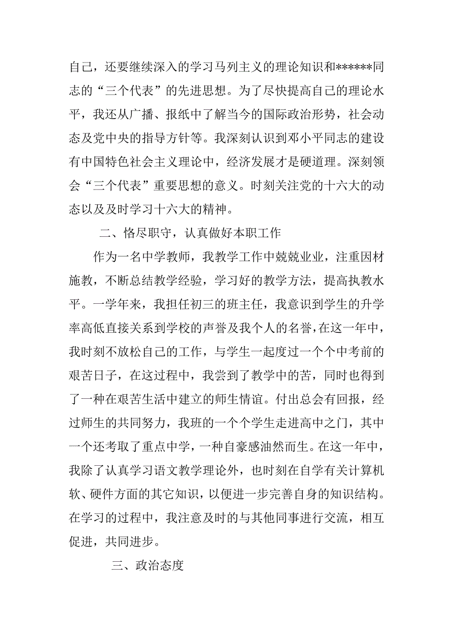 入党转正申请书2500字【五篇】.doc_第4页