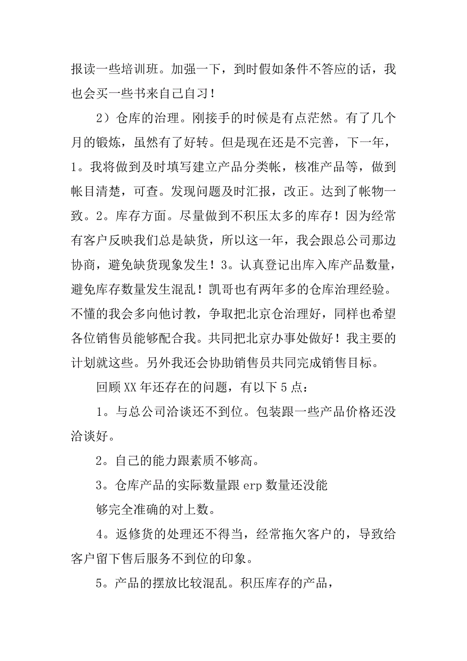 公司销售助理个人计划书.doc_第2页