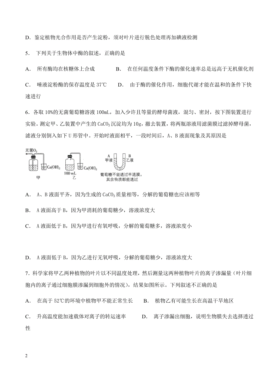 湖南省2019届高三上学期期中生物试卷含答案_第2页